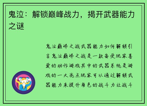 鬼泣：解锁巅峰战力，揭开武器能力之谜